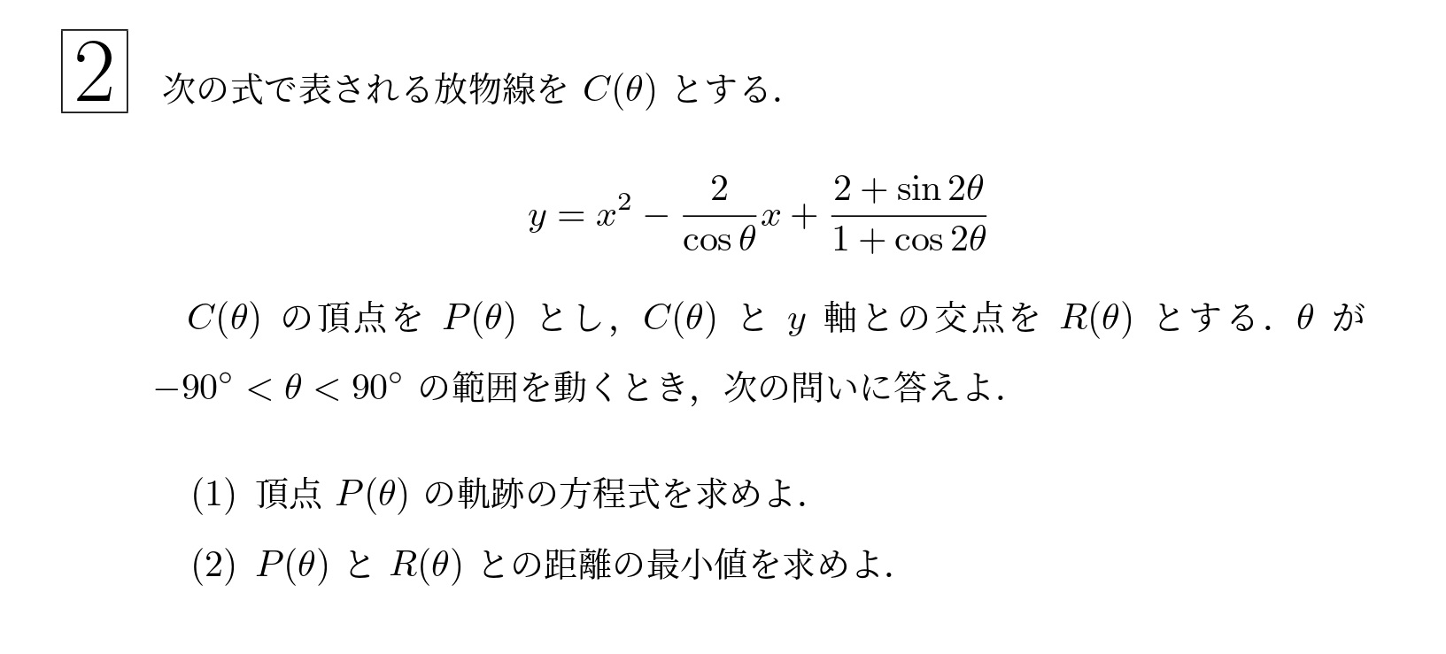 2004年東北大学後期文系大問2