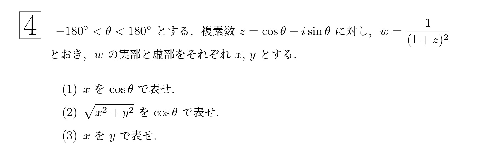 2004年東北大学後期文系大問4