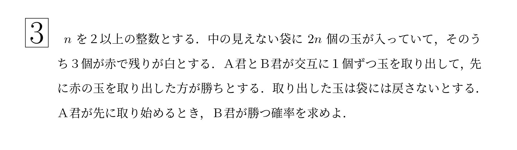 2005年東北大学後期理系大問3