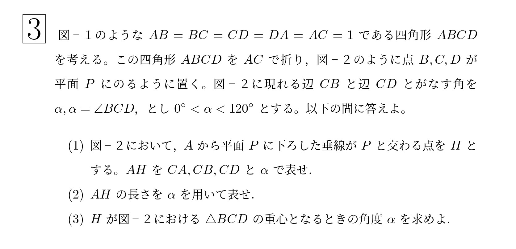 2006年東北大学文系大問3