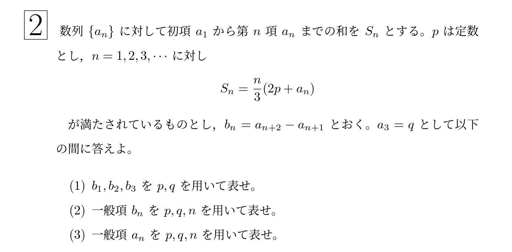 2006年東北大学後期理系大問2