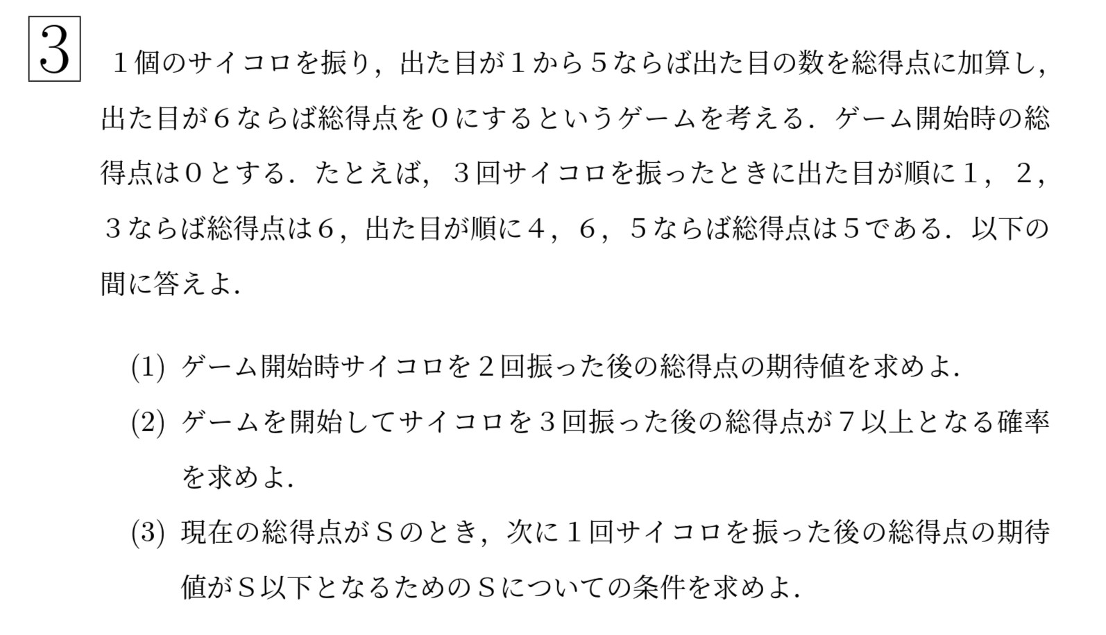 2006年東北大学後期理系大問3