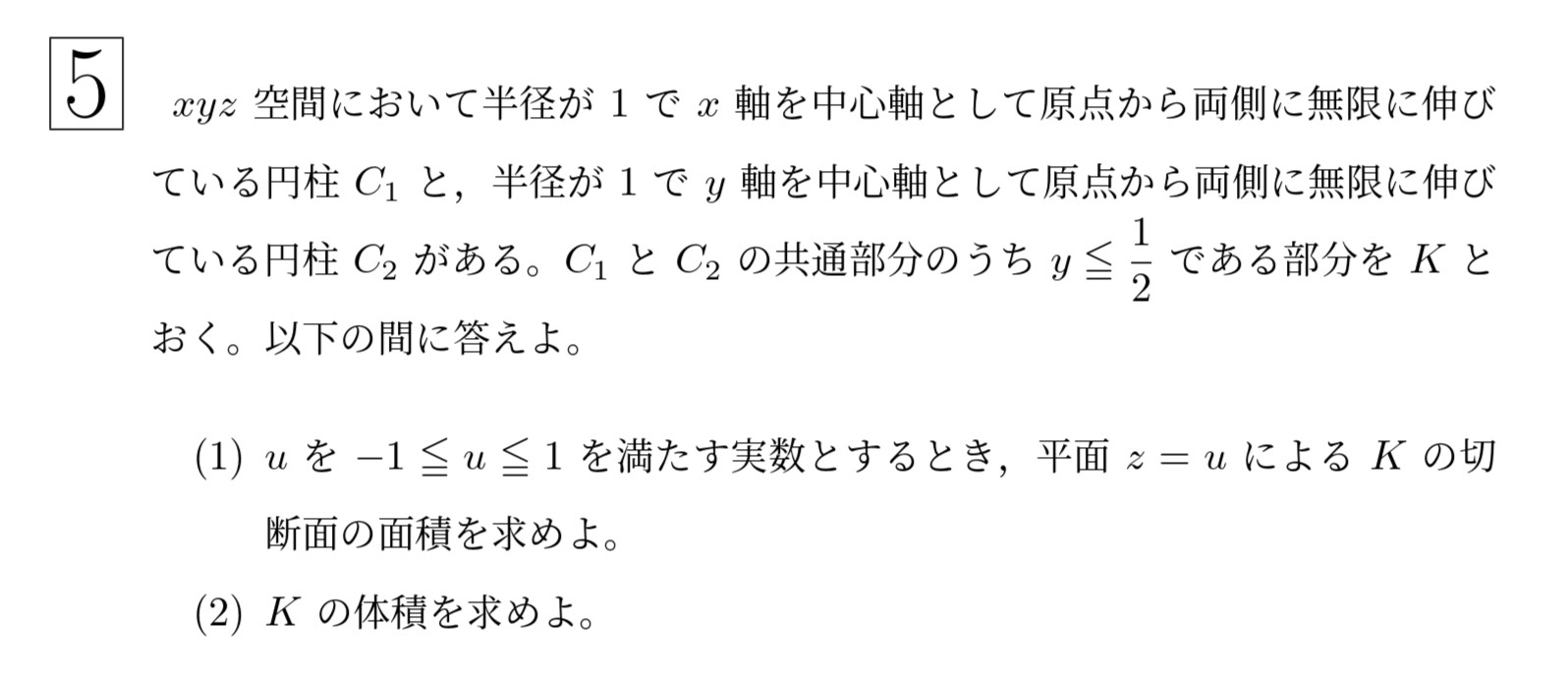 2006年東北大学後期理系大問5