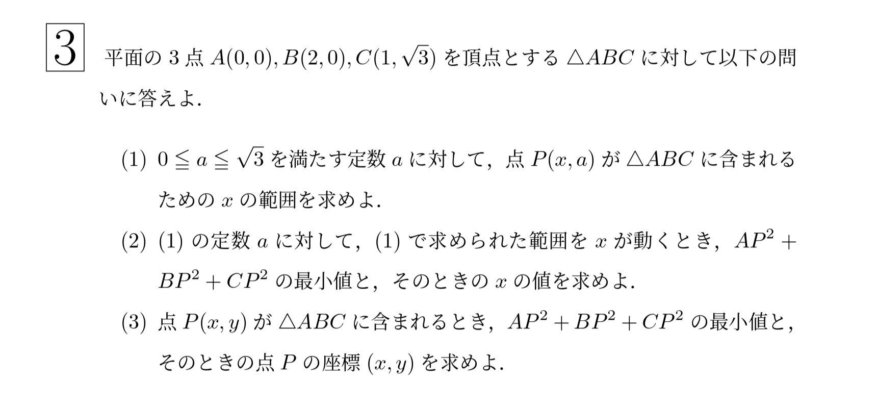 2007年東北大学文系大問3
