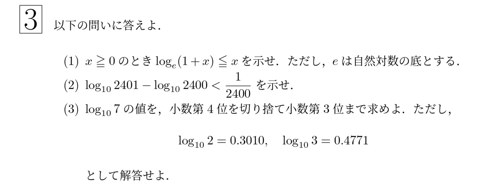 2008年東北大学後期理系大問3