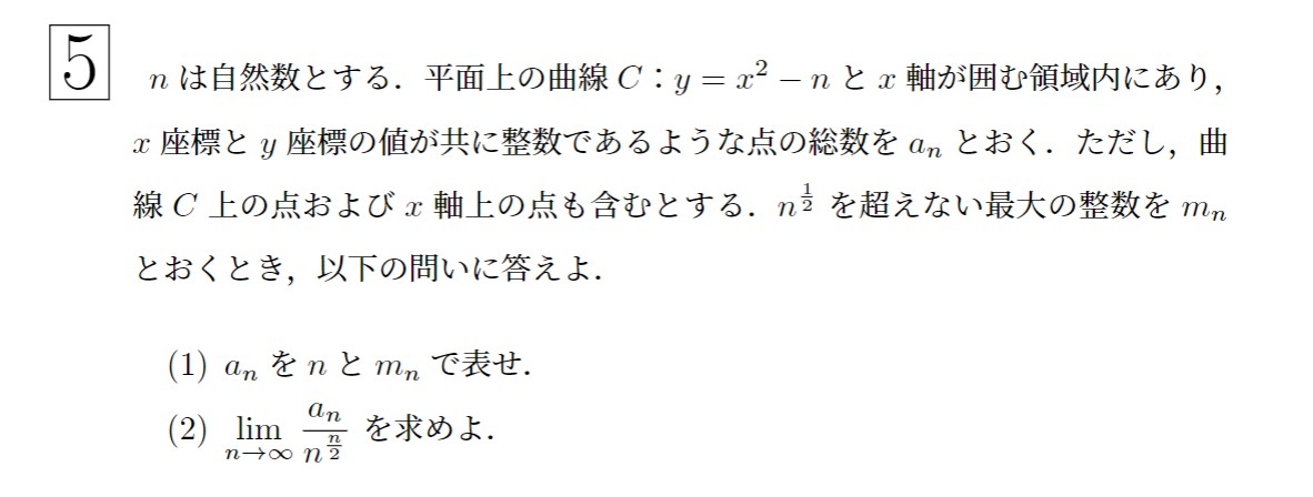 2008年東北大学後期理系大問5