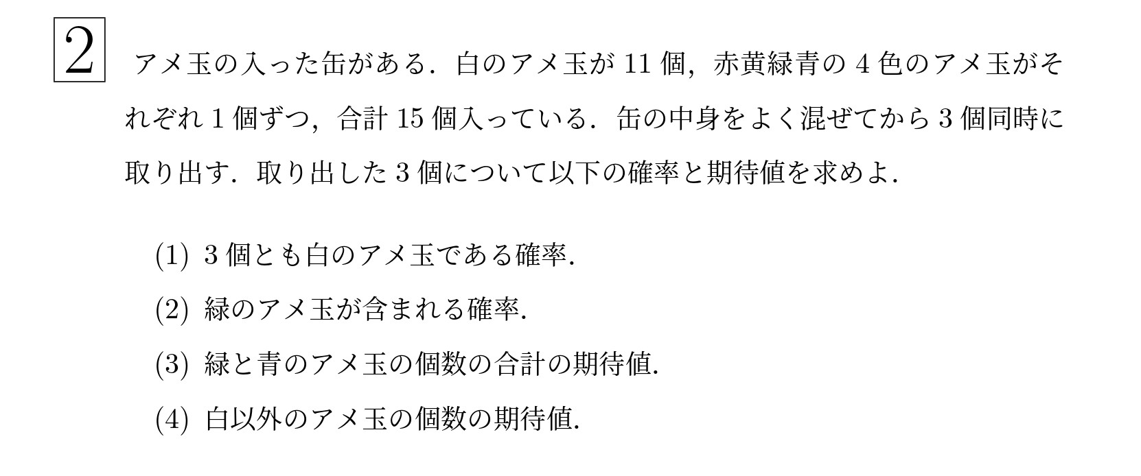 2009年東北大学後期文系大問2