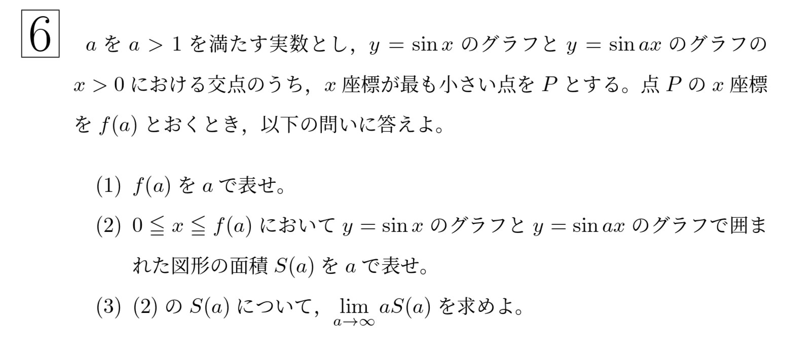 2009年東北大学後期理系大問6