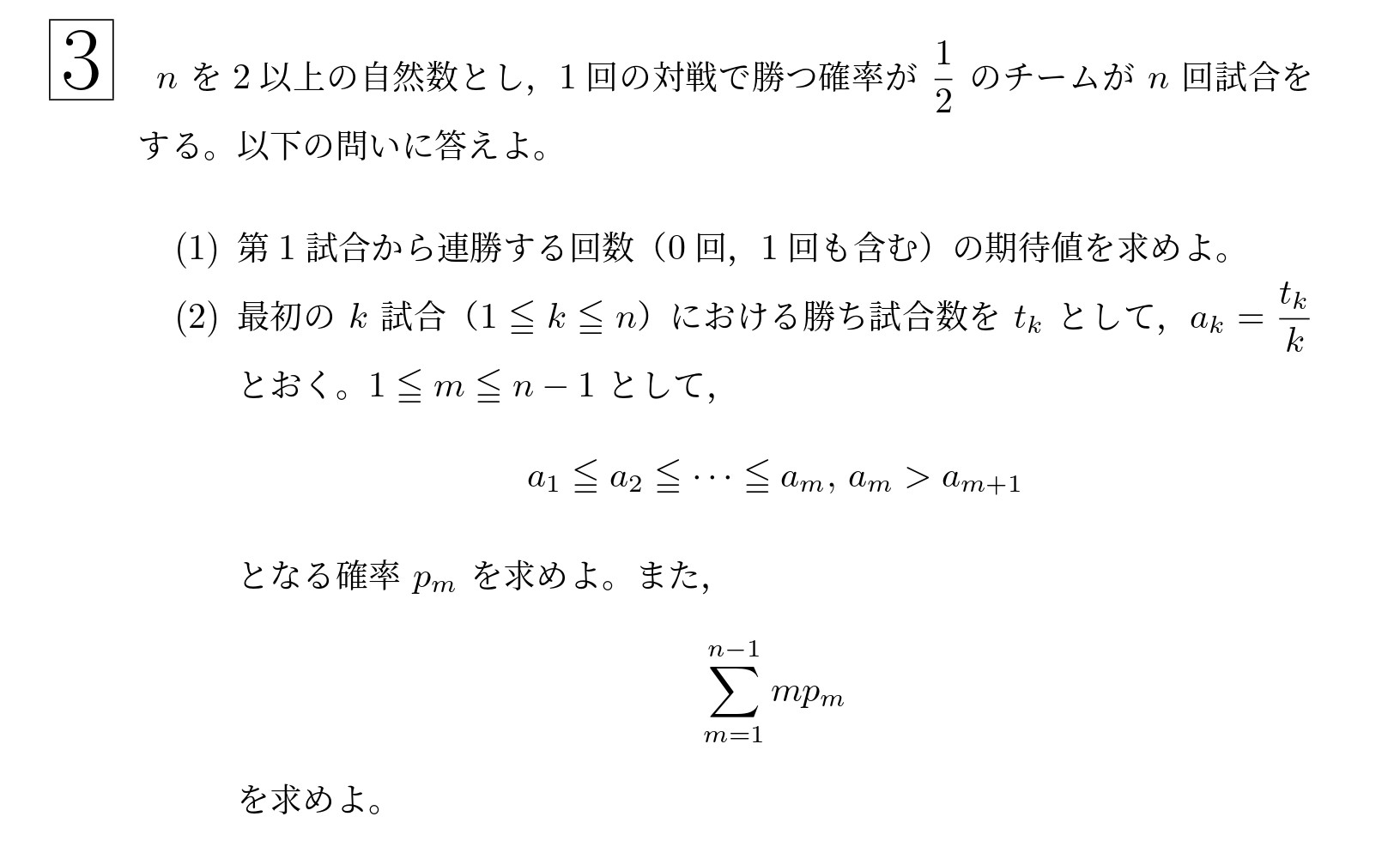 2010年東北大学後期文系大問3