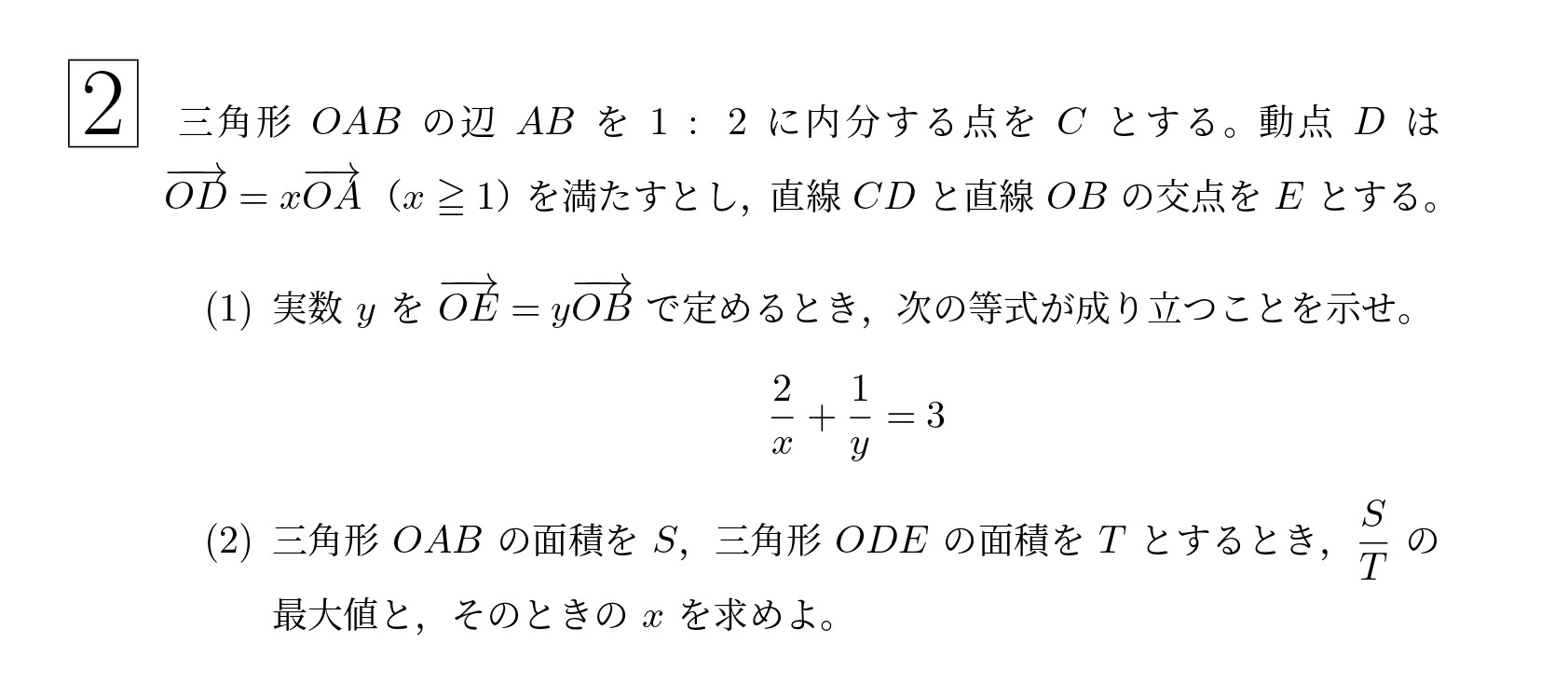 2011年東北大学文系大問2