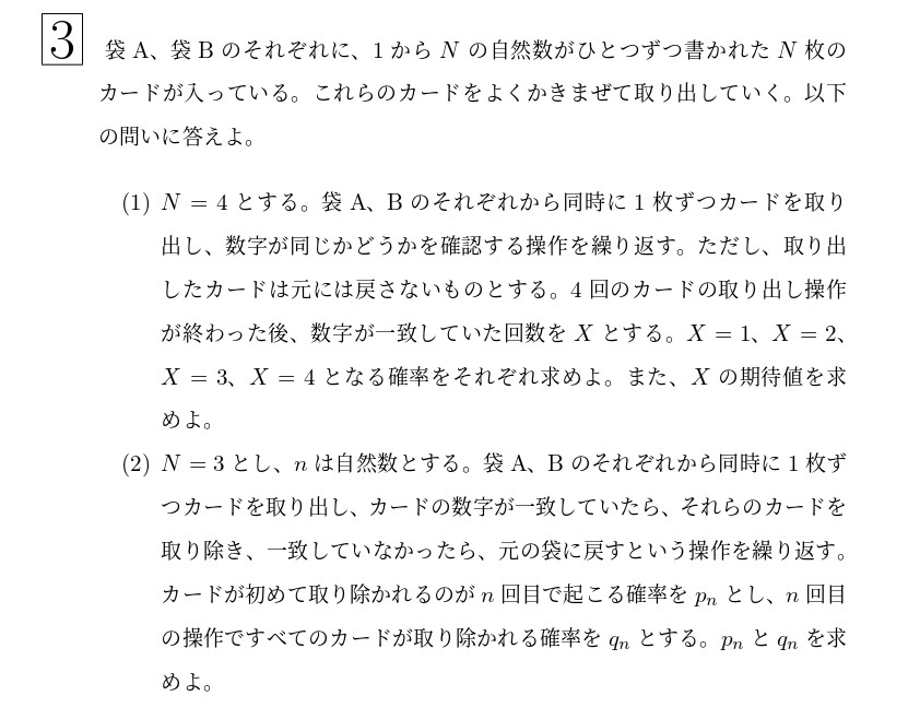 2012年東北大学文系大問3