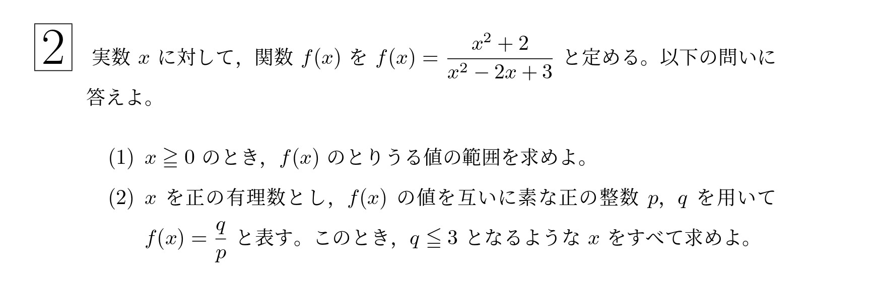 2012年東北大学後期文系大問2