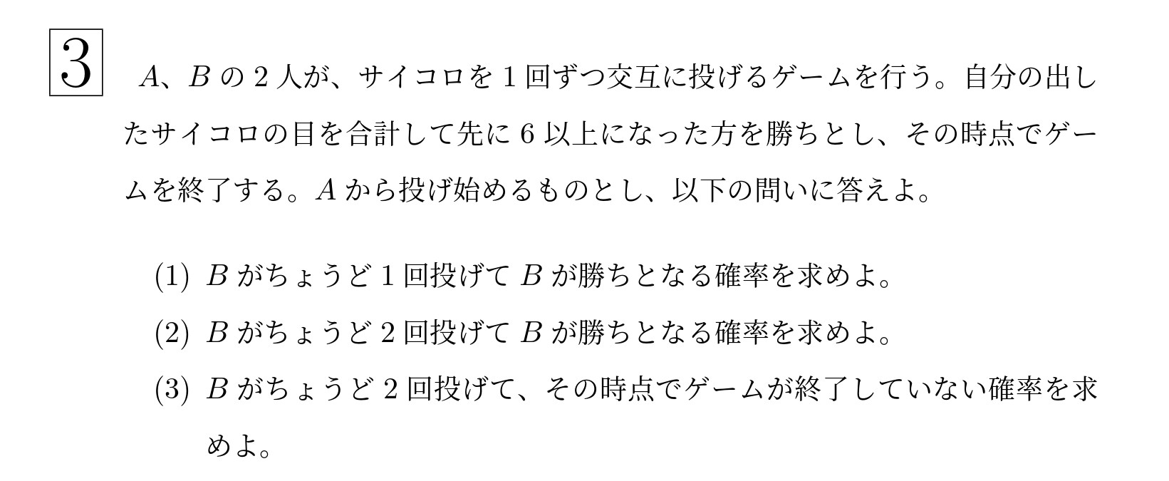 2013年東北大学文系大問3