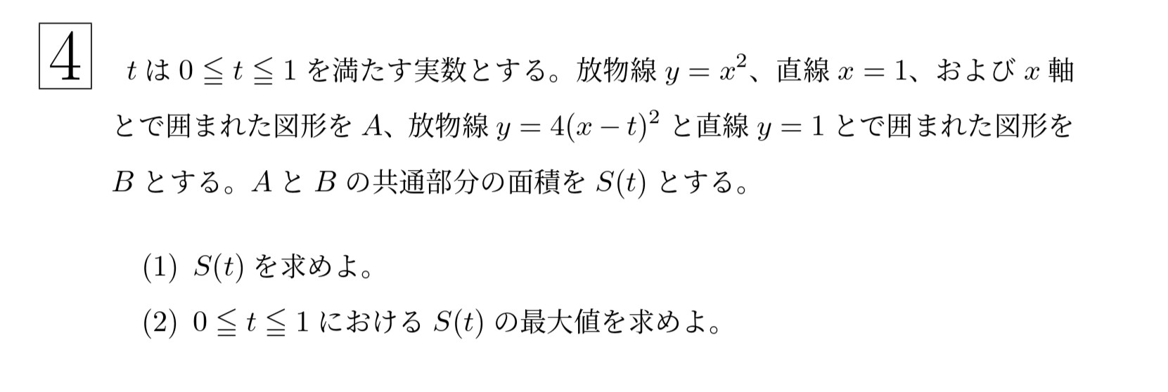 2013年東北大学文系大問4