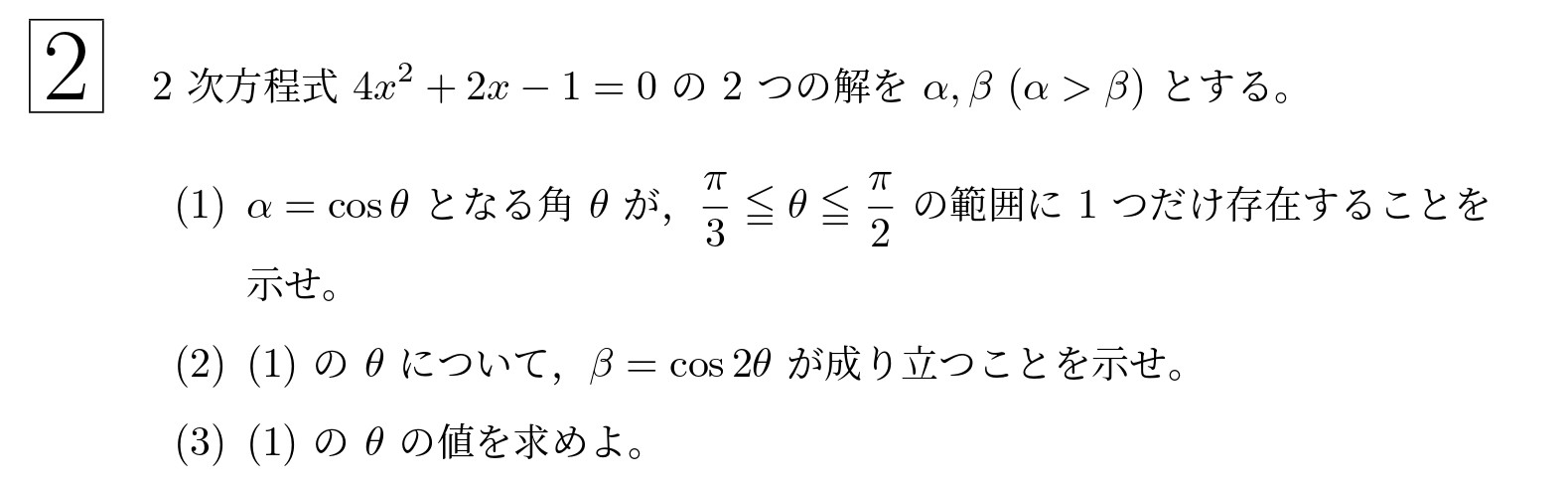 2013年東北大学後期文系大問2