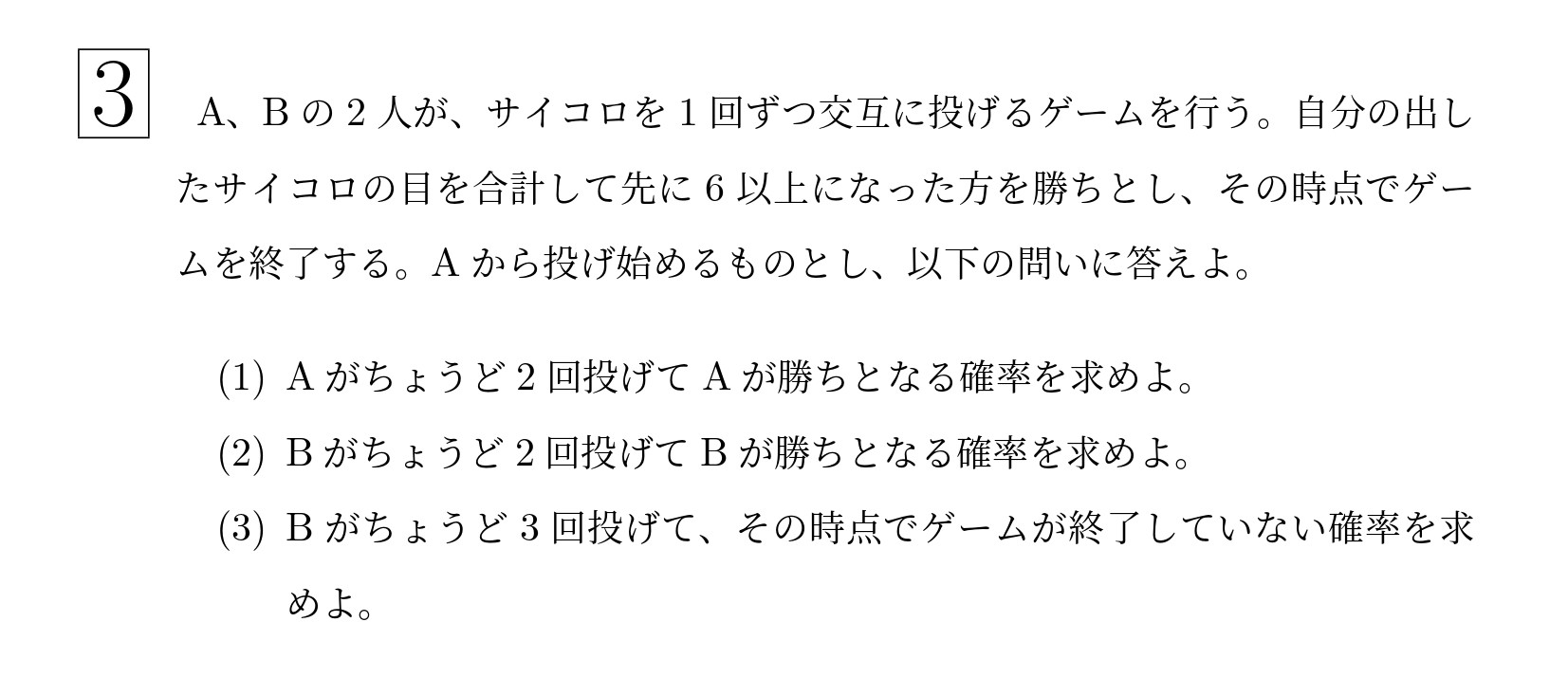 2013年東北大学理系大問3