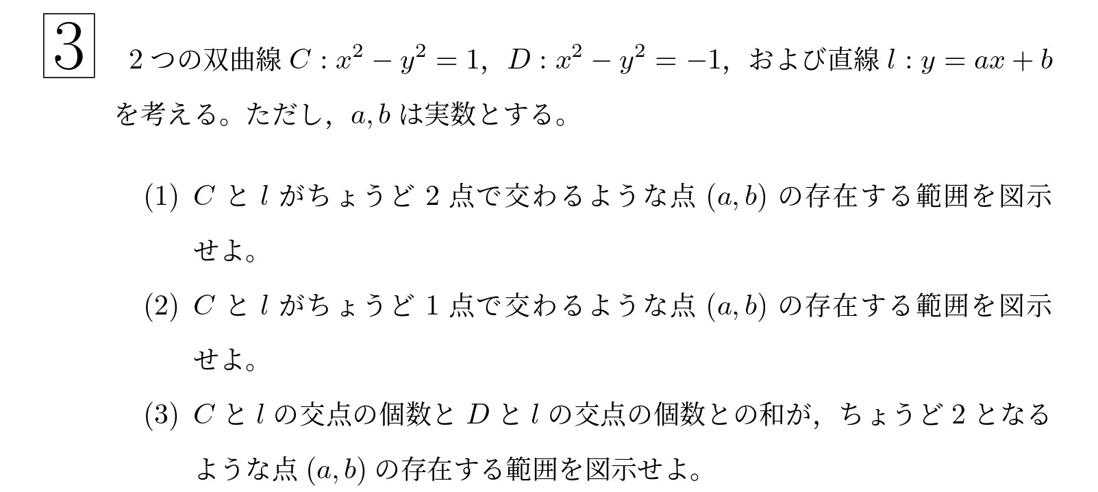 2013年東北大学後期理系大問3