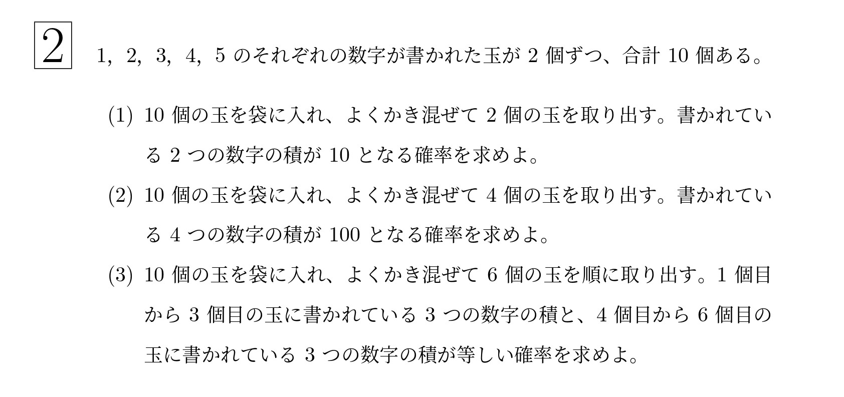 2014年東北大学文系大問2