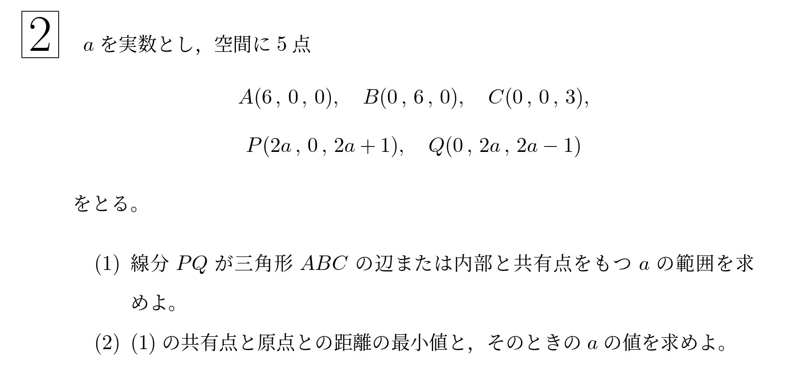 2014年東北大学後期理系大問2