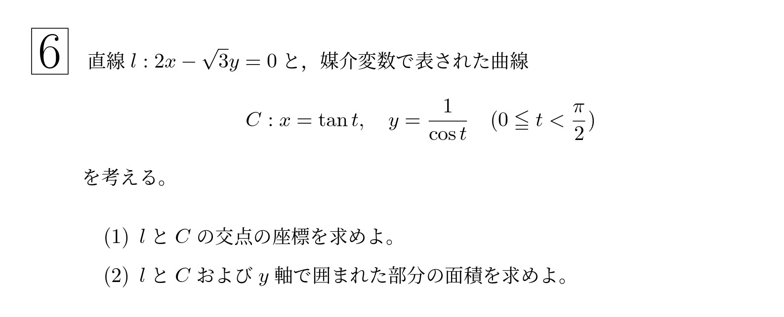 2014年東北大学後期理系大問6