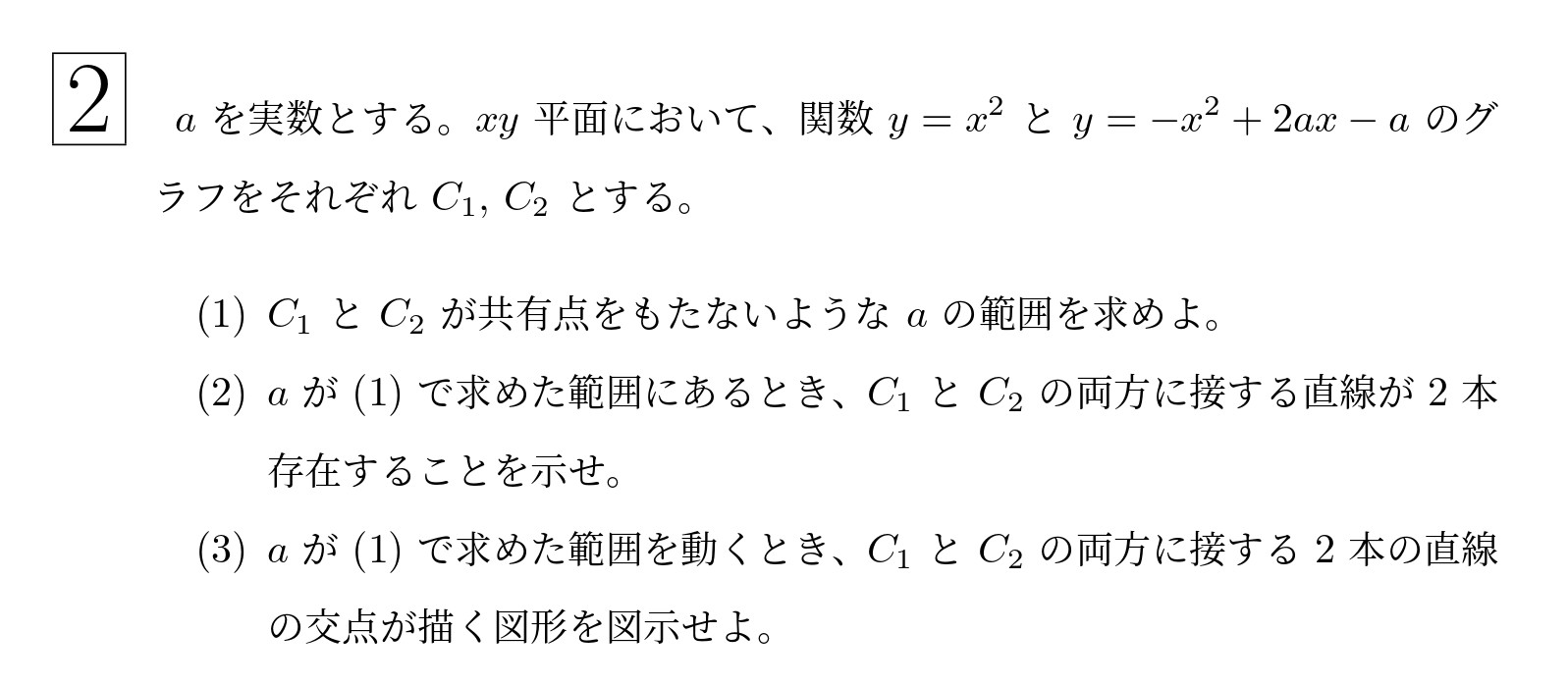 2015年東北大学後期文系大問2