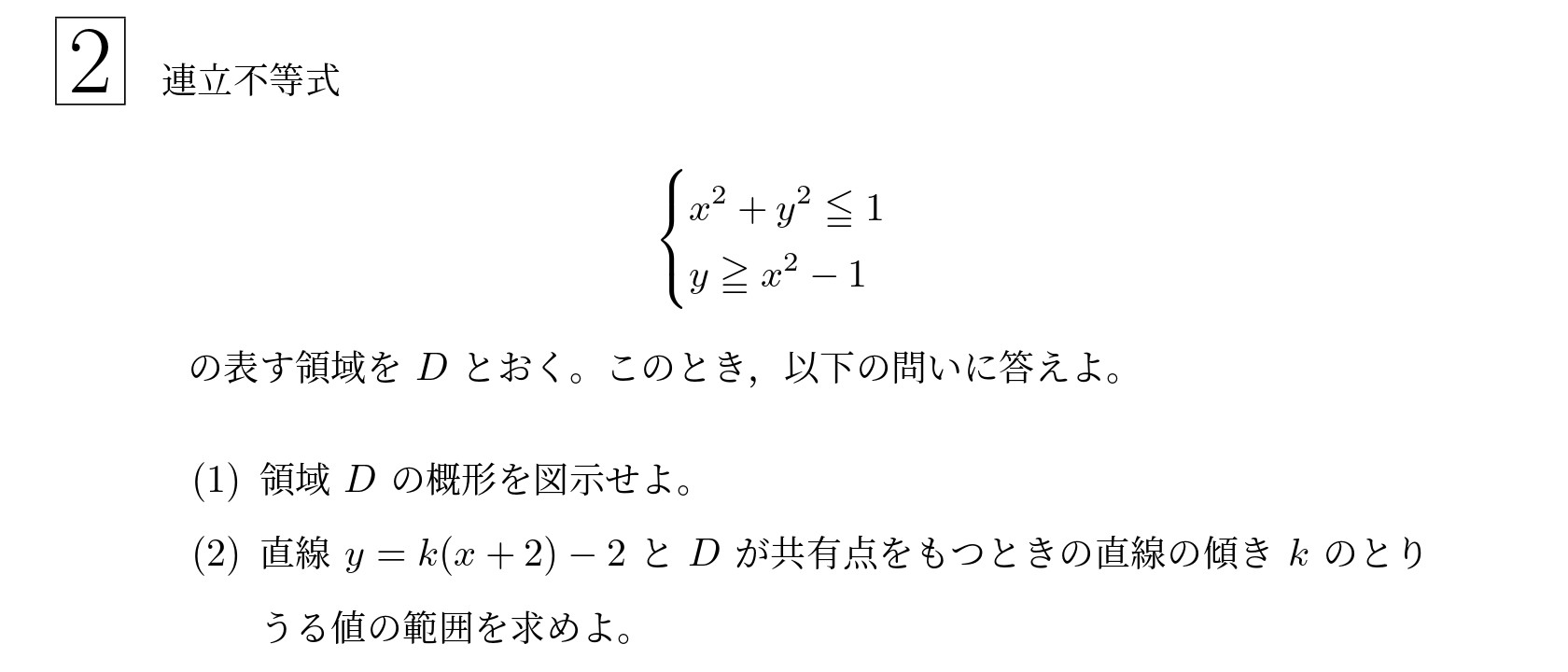 2016年東北大学後期文系大問2