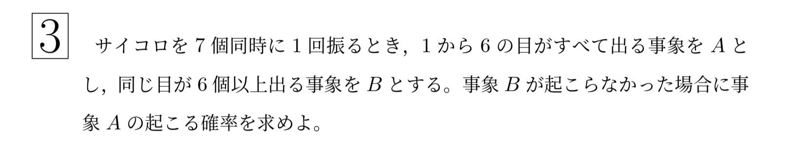 2016年東北大学後期文系大問3