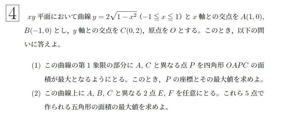 2016年東北大学後期理系大問4
