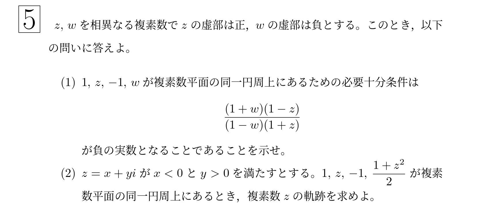 2016年東北大学後期理系大問5