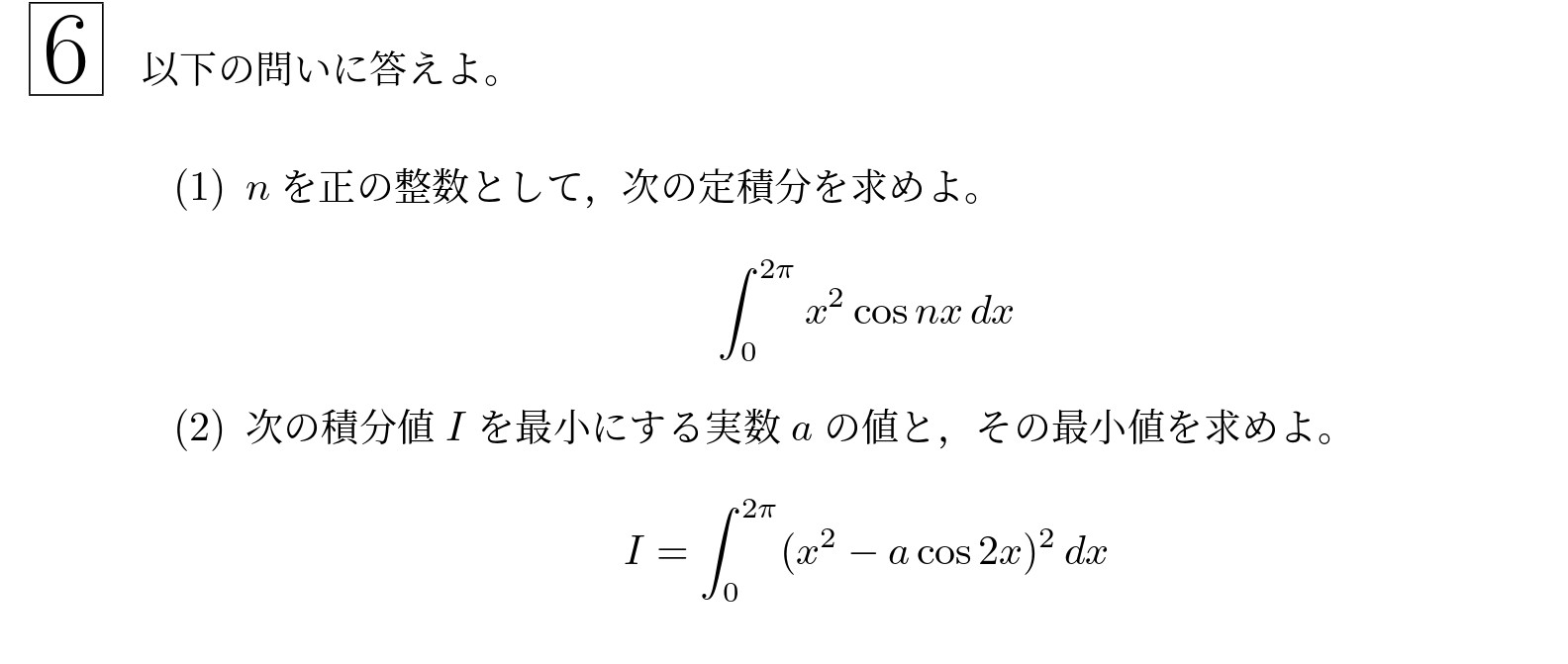 2016年東北大学後期理系大問6
