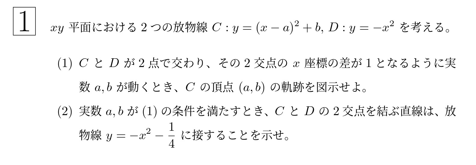 2018年東北大学文系大問1