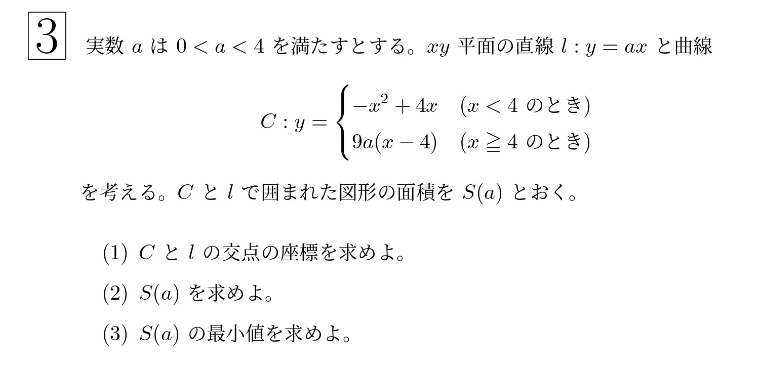 2018年東北大学文系大問3
