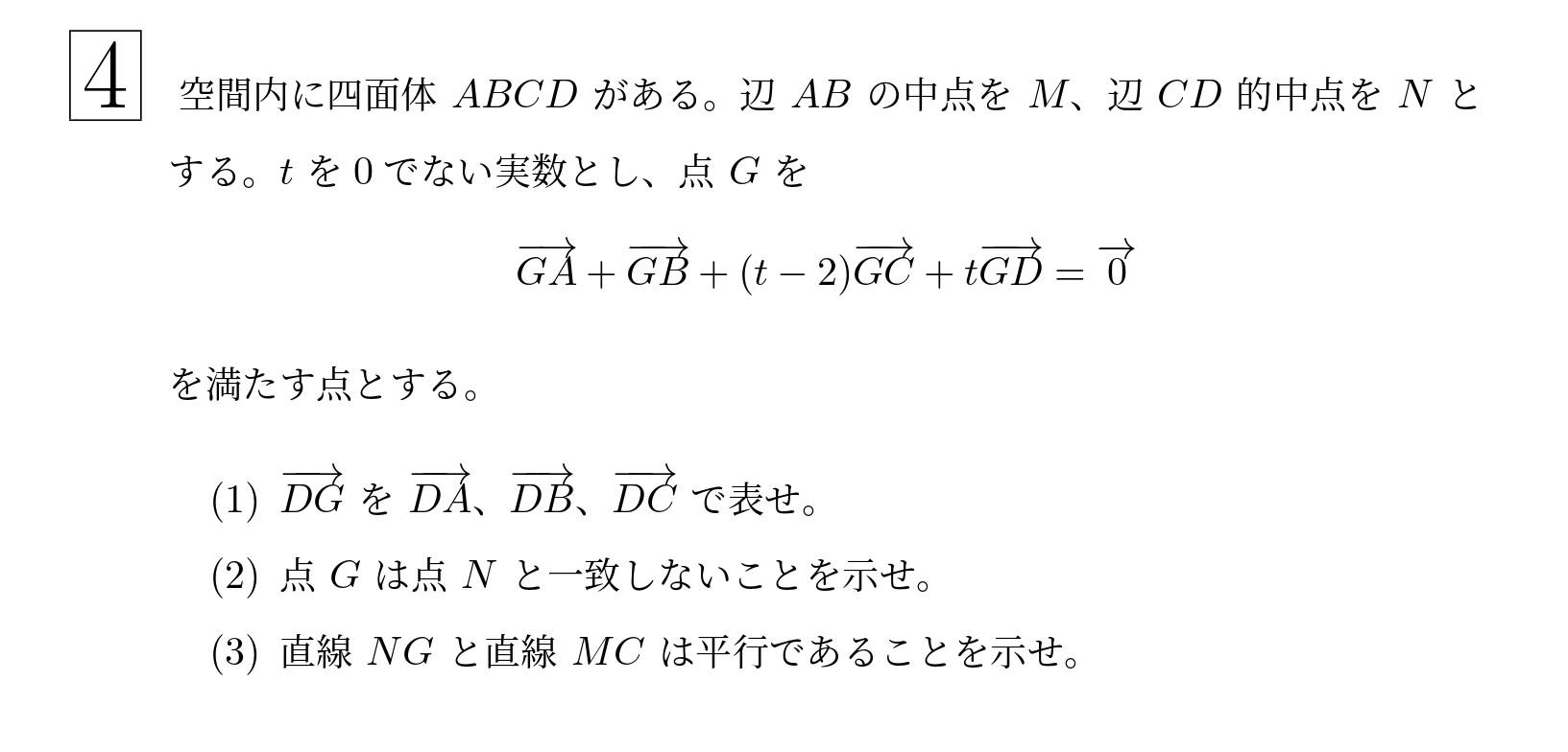 2018年東北大学文系大問4