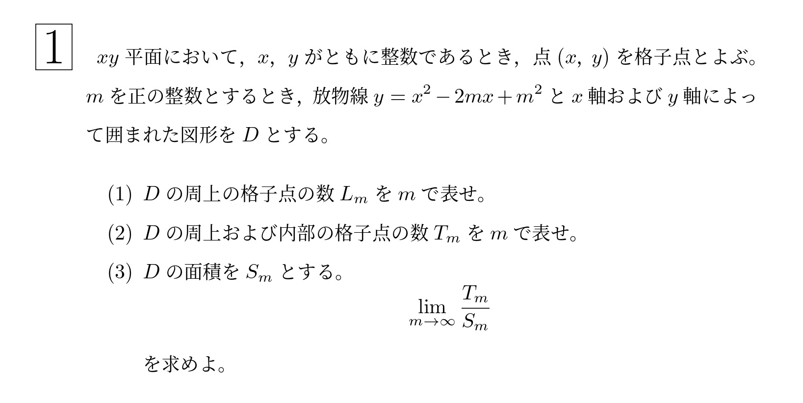 2018年東北大学後期理系大問1