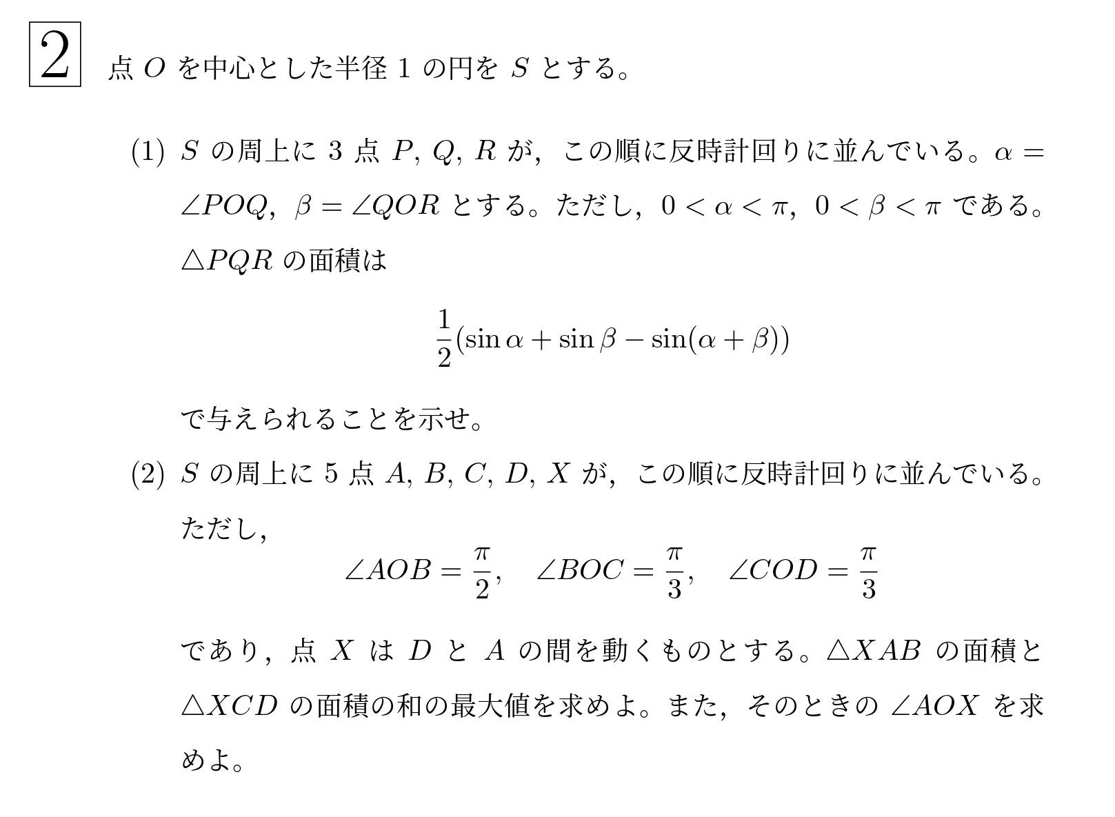 2018年東北大学後期理系大問2