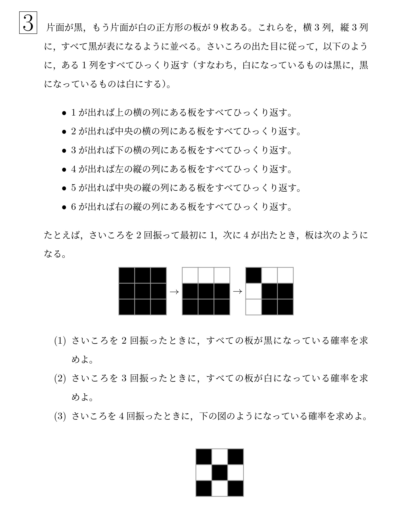 2018年東北大学後期理系大問3