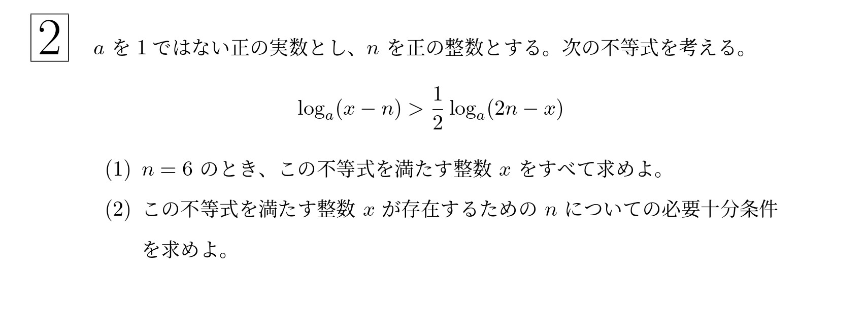 2019年東北大学理系大問2