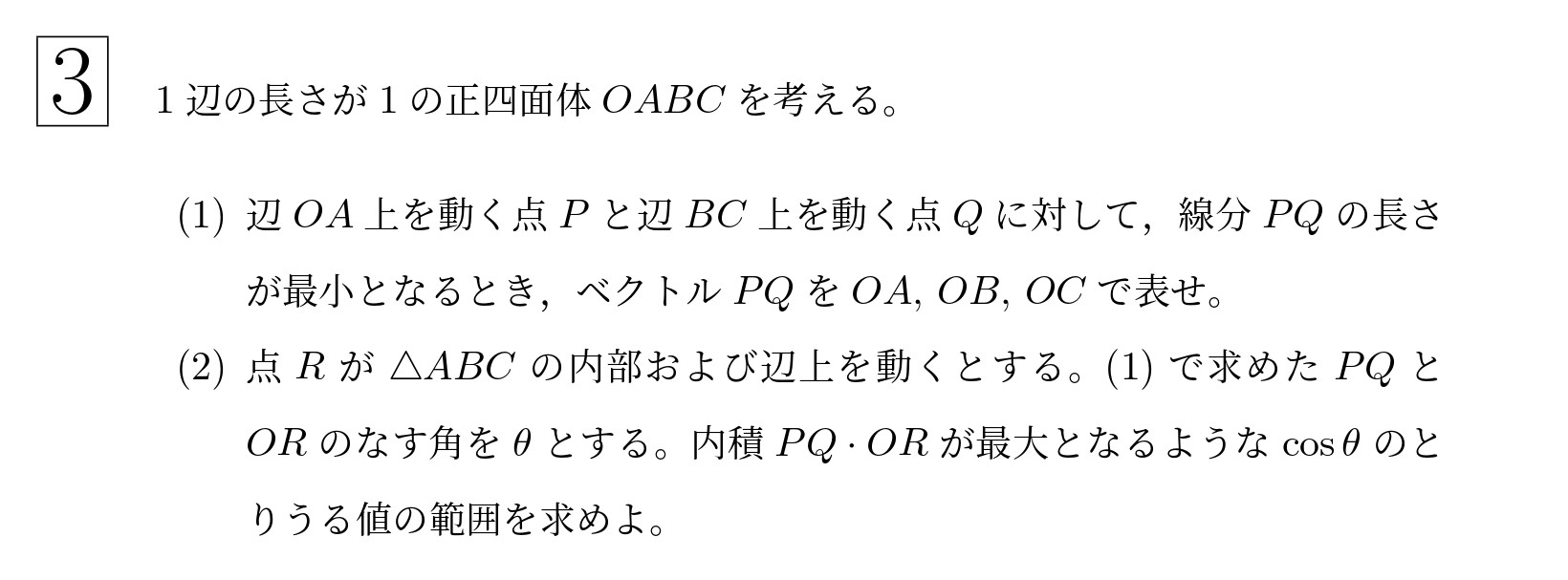 2019年東北大学後期理系大問3