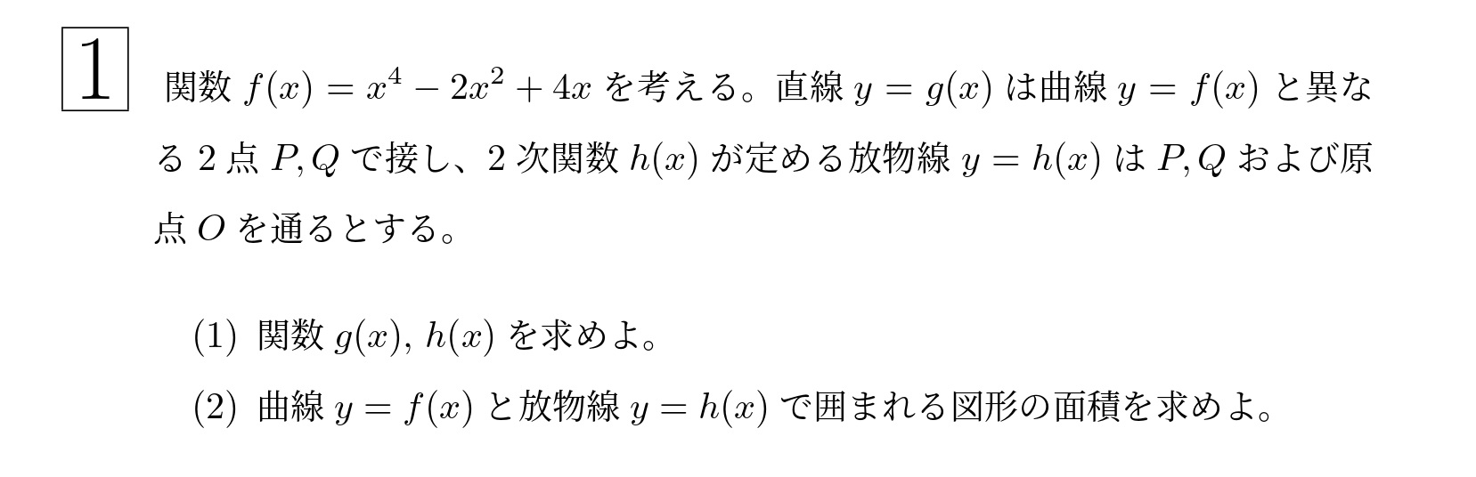 2020年東北大学後期理系大問1