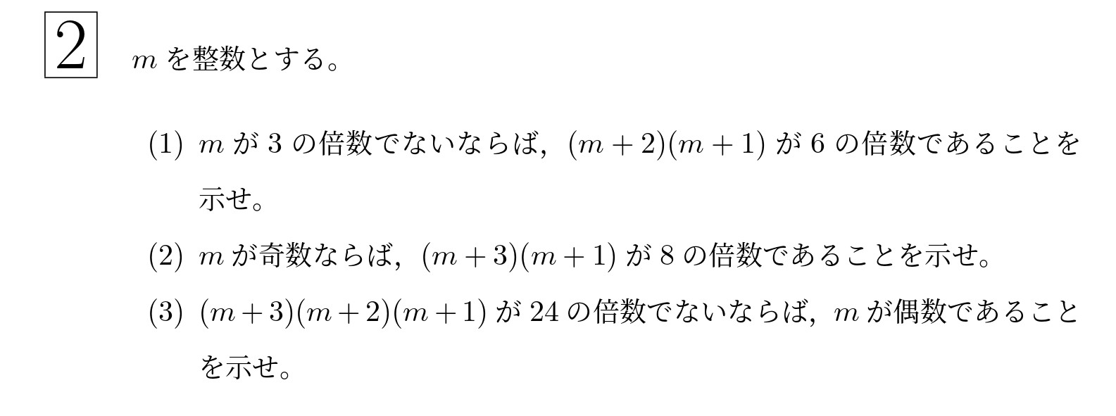 2020年東北大学後期理系大問2