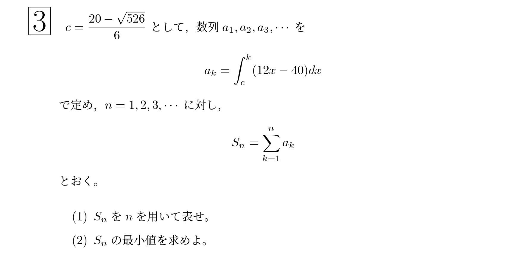 2020年東北大学後期理系大問3