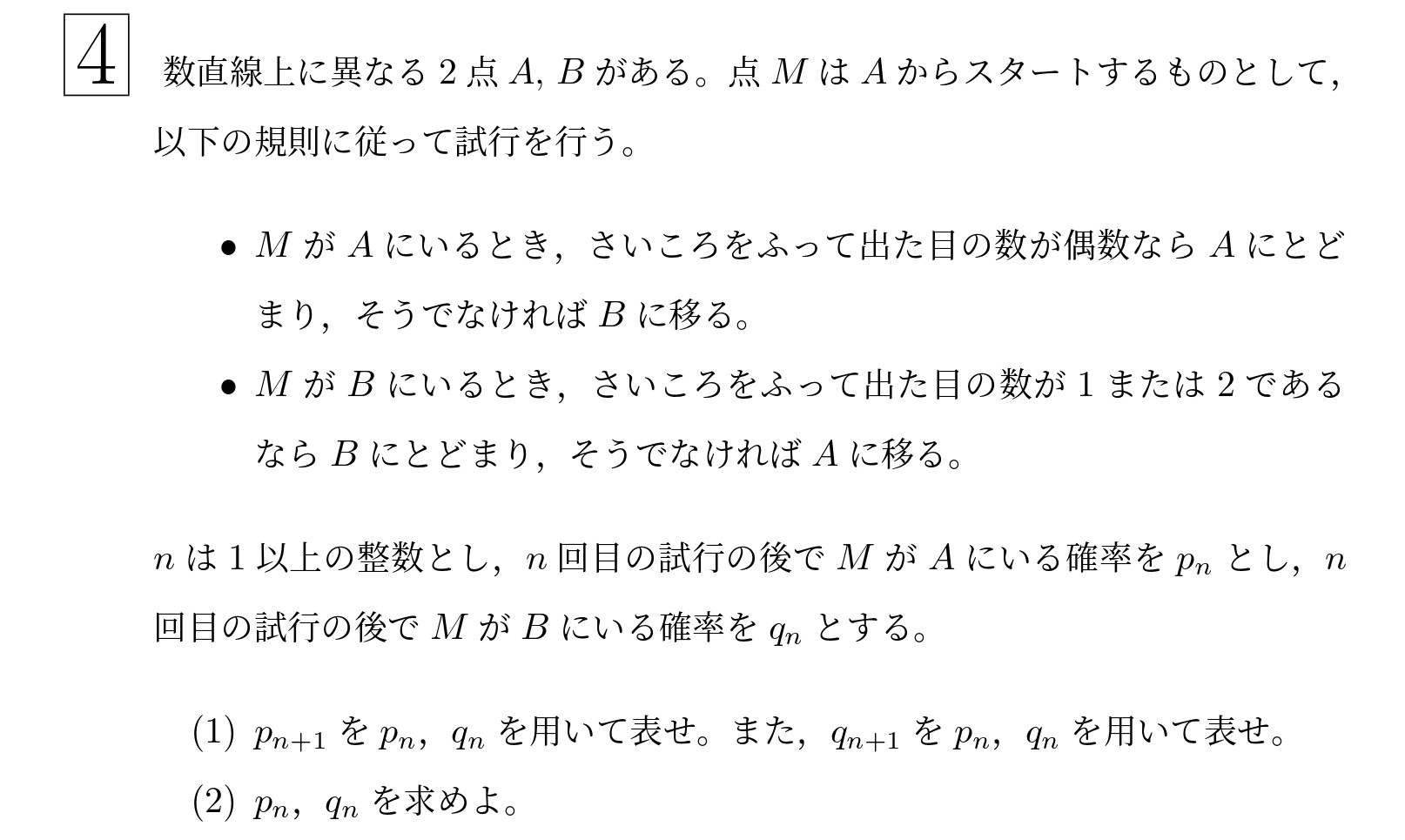2020年東北大学後期理系大問4