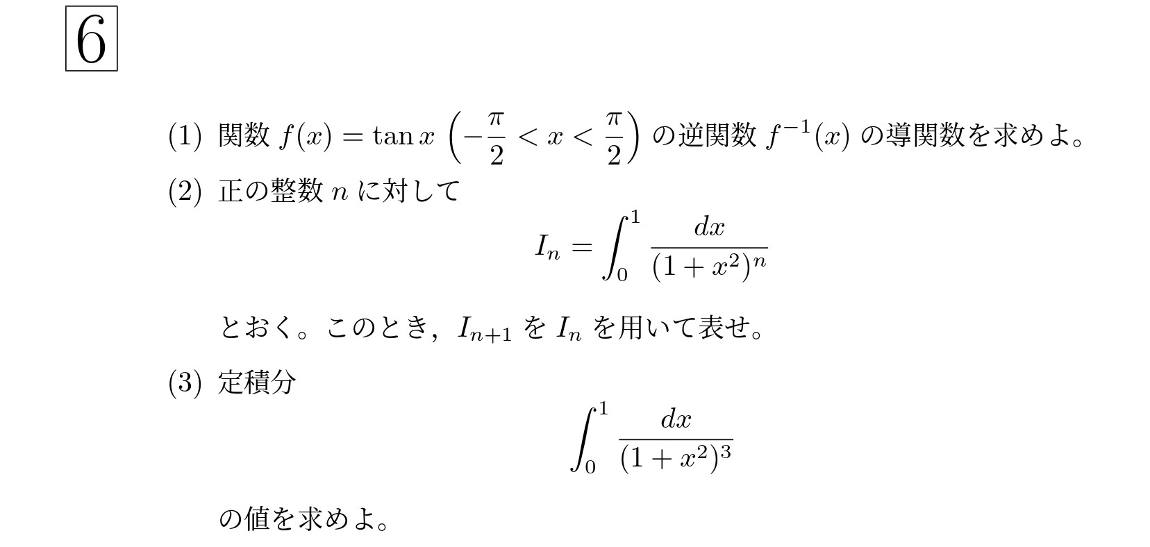2020年東北大学後期理系大問6