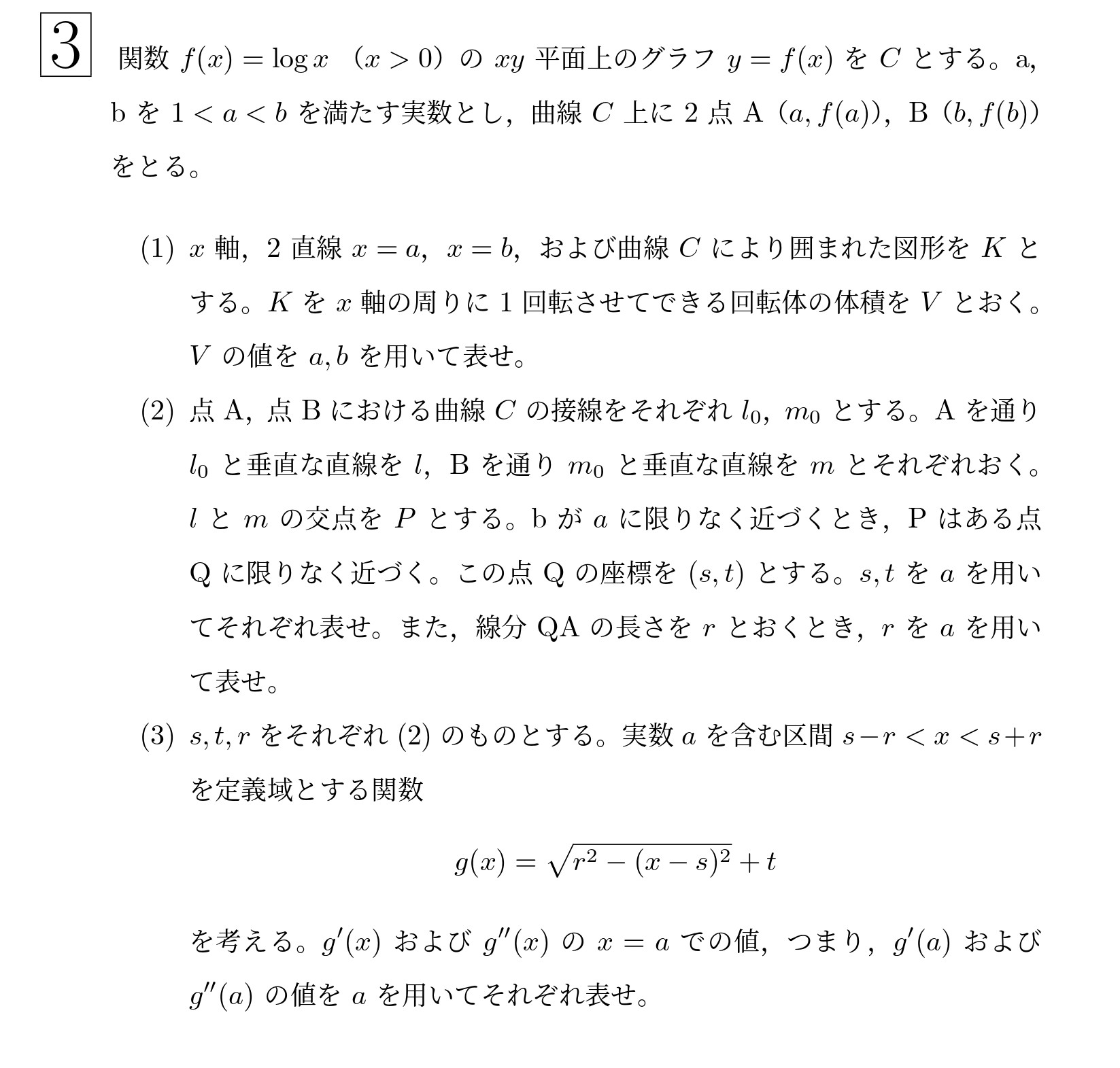 2024年東北大学後期理系大問3