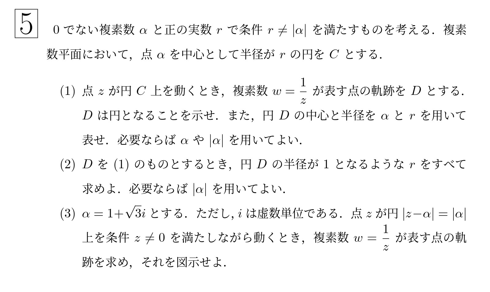 2024年東北大学後期理系大問5
