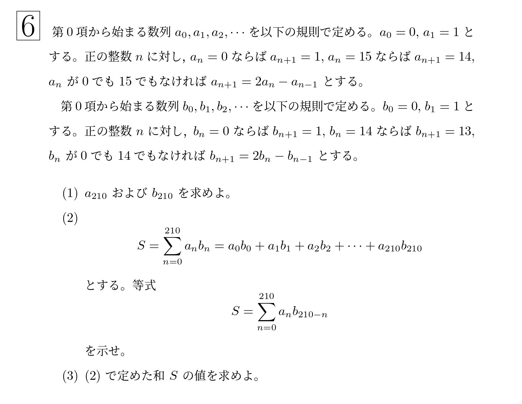 2024年東北大学後期理系大問6