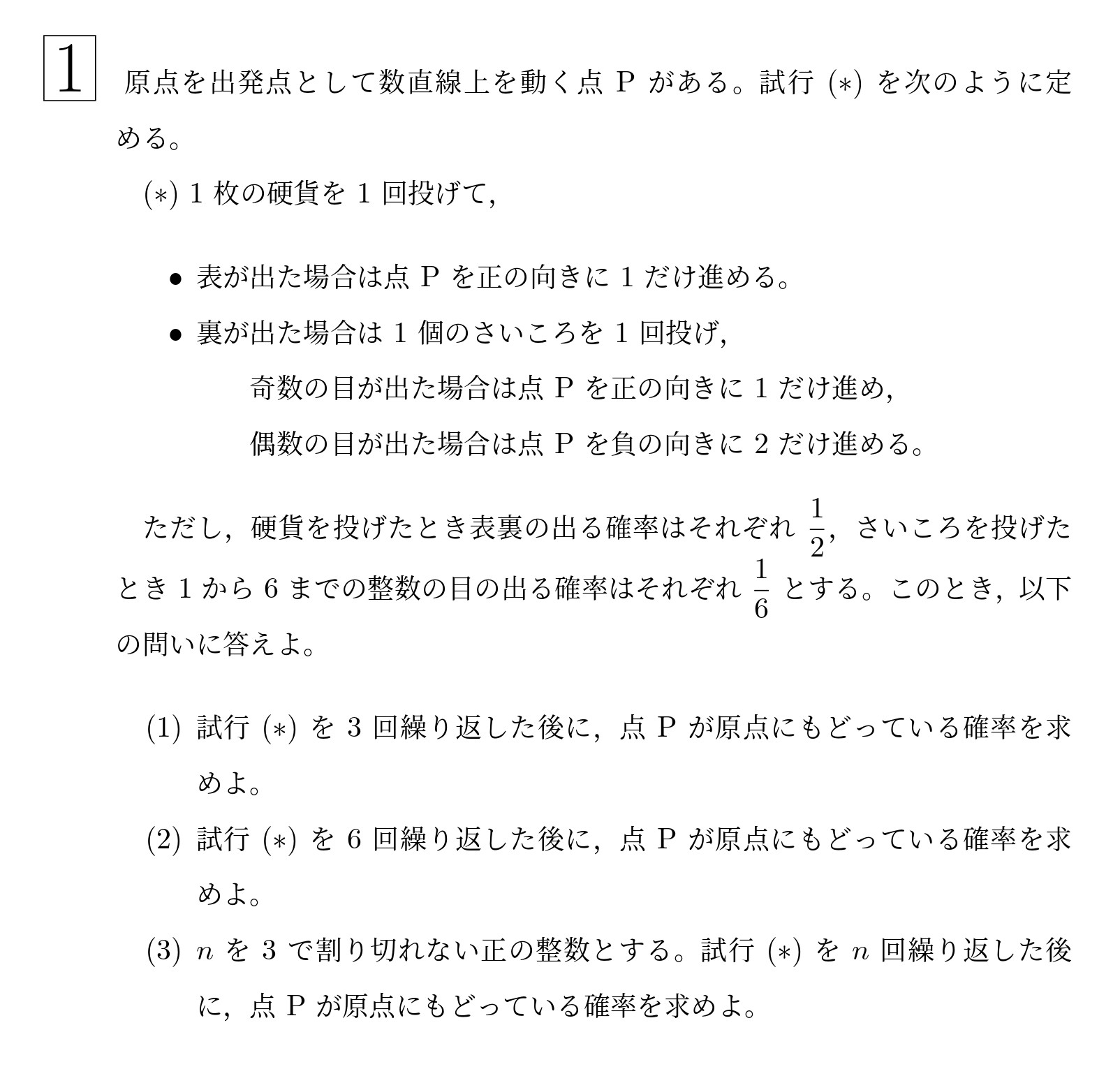 2025年東北大学文系大問1