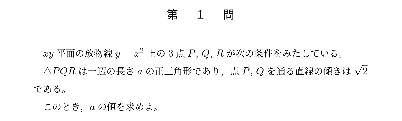 2004年東京大学文系大問1