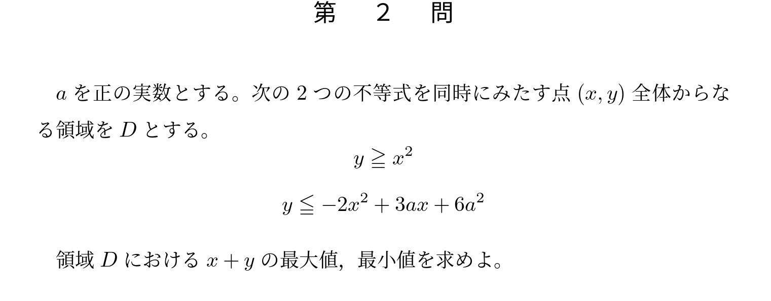 2004年東京大学文系大問2