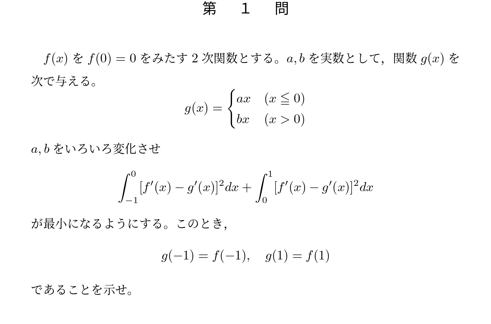 2005年東京大学文系大問1